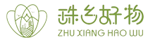 珠乡好物