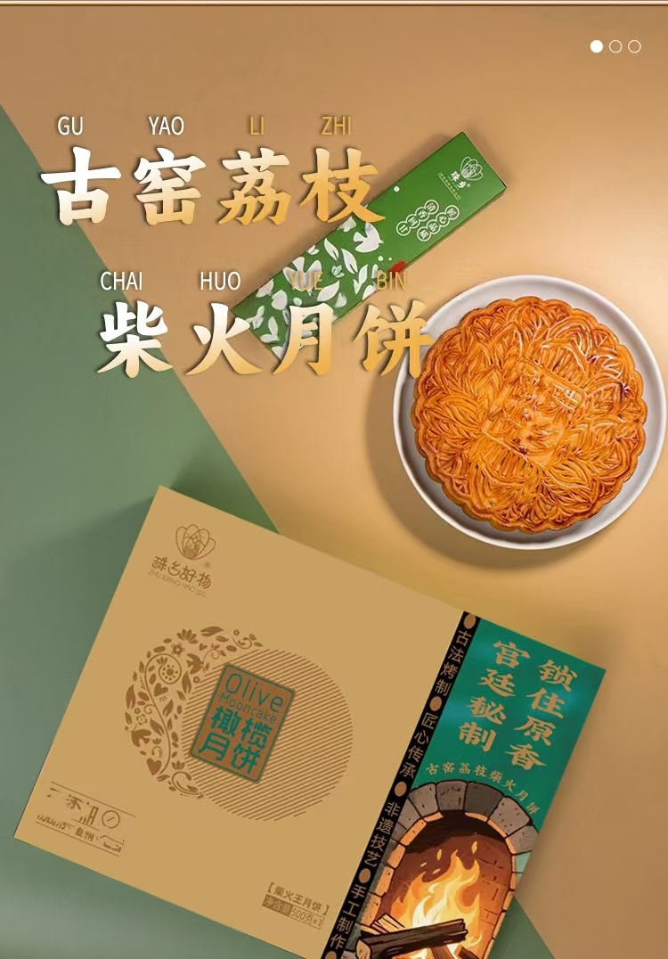 古窑荔枝柴火大月饼橄榄伍仁火腿叉烧零售小吃500g