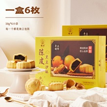 陈皮黑豆沙酥